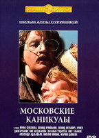 Moskovskiye kanikuly (1995) Scènes de Nu