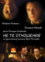 Ne te otnosheniya (2010) Scènes de Nu