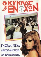 O Kyklos tis Anomalias 1971 film scènes de nu