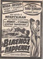 O Viasmos mias Parthenas 1966 film scènes de nu