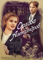 Orlova and Aleksandrov 2015 film scènes de nu