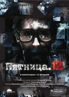 Pyatnitsa. 12 (2009) Scènes de Nu
