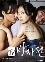 Servant, The Untold Story of Bang-ja 2011 film scènes de nu