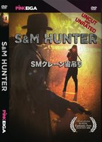 S&M Hunter 1986 film scènes de nu