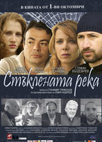 Staklenata reka (2010) Scènes de Nu