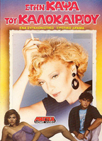 Stin Kapsa Tou Kalokairiou (1988) Scènes de Nu