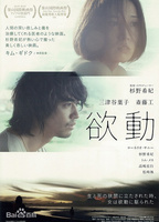 Taksu (2014) Scènes de Nu