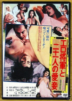 The Lustful Shogun and His 21 Concubines  1972 film scènes de nu