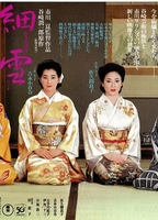 The Makioka Sisters (1983) Scènes de Nu