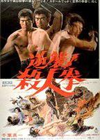 The Street Fighter Counterattacks 1974 film scènes de nu