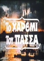 To haremi tou pasa (1986) Scènes de Nu