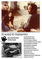 To kleisto parathyro (1977) Scènes de Nu