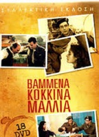 Vammena kokkina mallia 1992 film scènes de nu