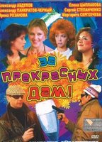 Za prekrasnykh dam! (1989) Scènes de Nu