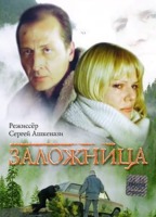 Zalozhnitsa (1990) Scènes de Nu