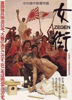 Zegen (1987) Scènes de Nu