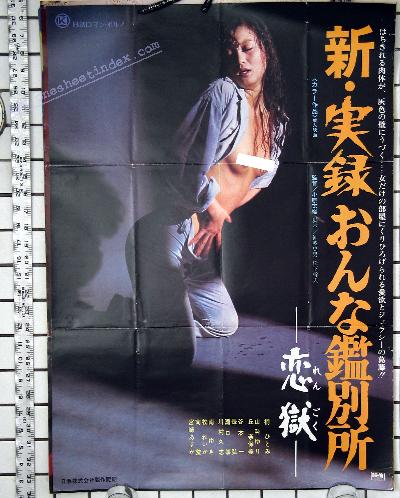 Shin jitsuroku onna kanbetsusho: Rengoku 1976 film scènes de nu