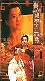 Ancient Chinese Whorehouse 1994 film scènes de nu