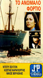 Dangerous Cargo (1977) Scènes de Nu
