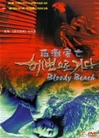 Bloody Beach 2000 film scènes de nu