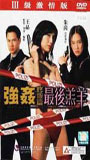 Qiang jian zhong ji pian: Zui hou gao yang (1999) Scènes de Nu