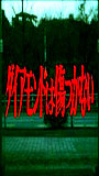 Daiamondo wa kizutsukanai 1987 film scènes de nu