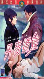 Dan Ma jiao wa 1973 film scènes de nu