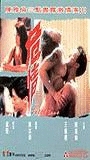 Fatal Love (1995) Scènes de Nu