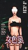 Indecent Woman (1999) Scènes de Nu