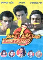 Lemon Popsicle 9: The Party Goes On 2001 film scènes de nu