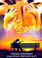 Lyubov nemolodogo cheloveka (1990) Scènes de Nu