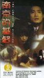 The Christ of Nanjing 1995 film scènes de nu