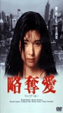 O Ryakudatsuai (1991) Scènes de Nu
