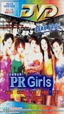 PR Girls 1998 film scènes de nu