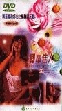 Qing ben jia ren (1992) Scènes de Nu