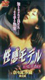 Seikan Model: Ijiriai (1998) Scènes de Nu