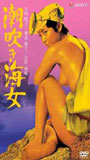 Shiofuki Ama 1979 film scènes de nu