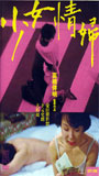 Shoujo joufu (1980) Scènes de Nu