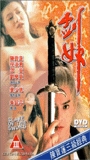 Slave of the Sword 1993 film scènes de nu