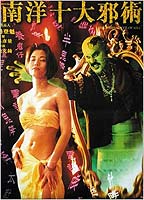 The Eternal Evil of Asia 1995 film scènes de nu