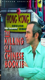 The Killing of a Chinese Bookie scènes de nu