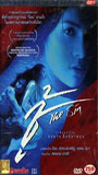 The Sin (2004) Scènes de Nu