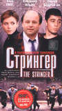 The Stringer (1998) Scènes de Nu