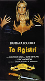 To Agistri 1976 film scènes de nu