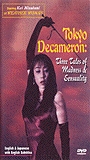 Tokyo Decameron: Three Tales of Madness and Sensuality (1996) Scènes de Nu