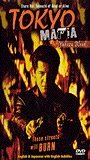 Tokyo Mafia: Yakuza Blood 1995 film scènes de nu