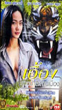 Ueng-Sao Pah Sa-Tarn Muang 2003 film scènes de nu