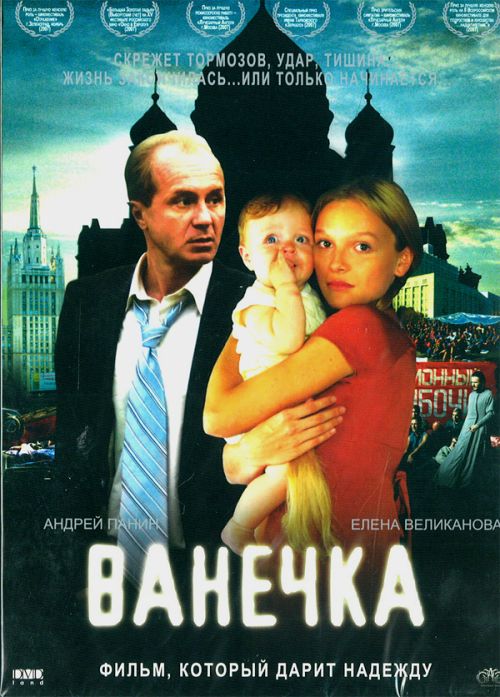 Vanechka (2007) Scènes de Nu